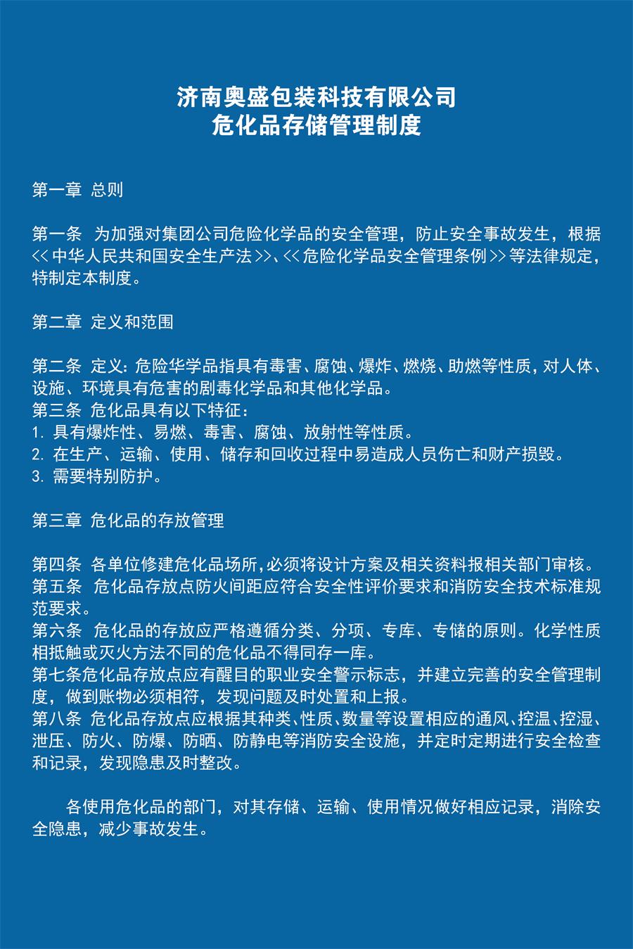 ?；反鎯?chǔ)管理制度.jpg